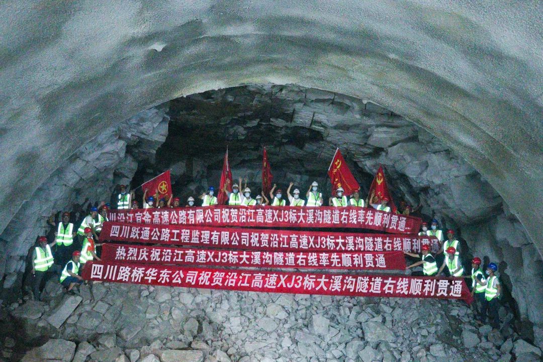 項(xiàng)目動(dòng)態(tài) | 沿江高速XJ3標(biāo)大溪溝隧道右線率先順利貫通！