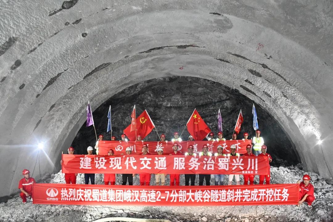 喜訊！峨漢高速大峽谷隧道出口端斜井順利完成掘進(jìn)任務(wù)