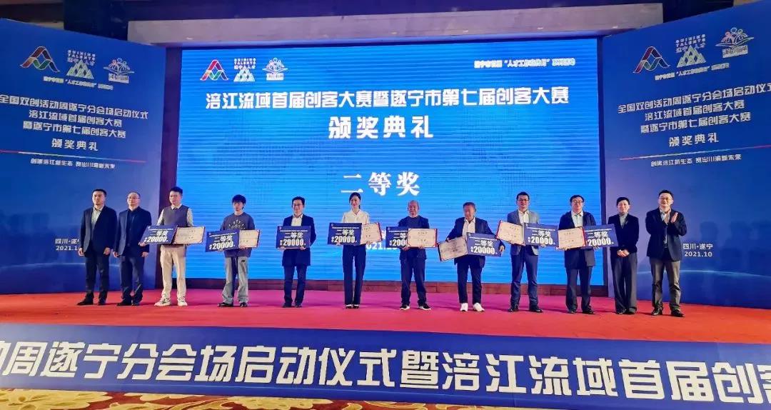 唱響成渝雙城“創(chuàng)業(yè)之歌”，新鋰想公司榮獲涪江流域創(chuàng)客大賽高新技術(shù)組二等獎