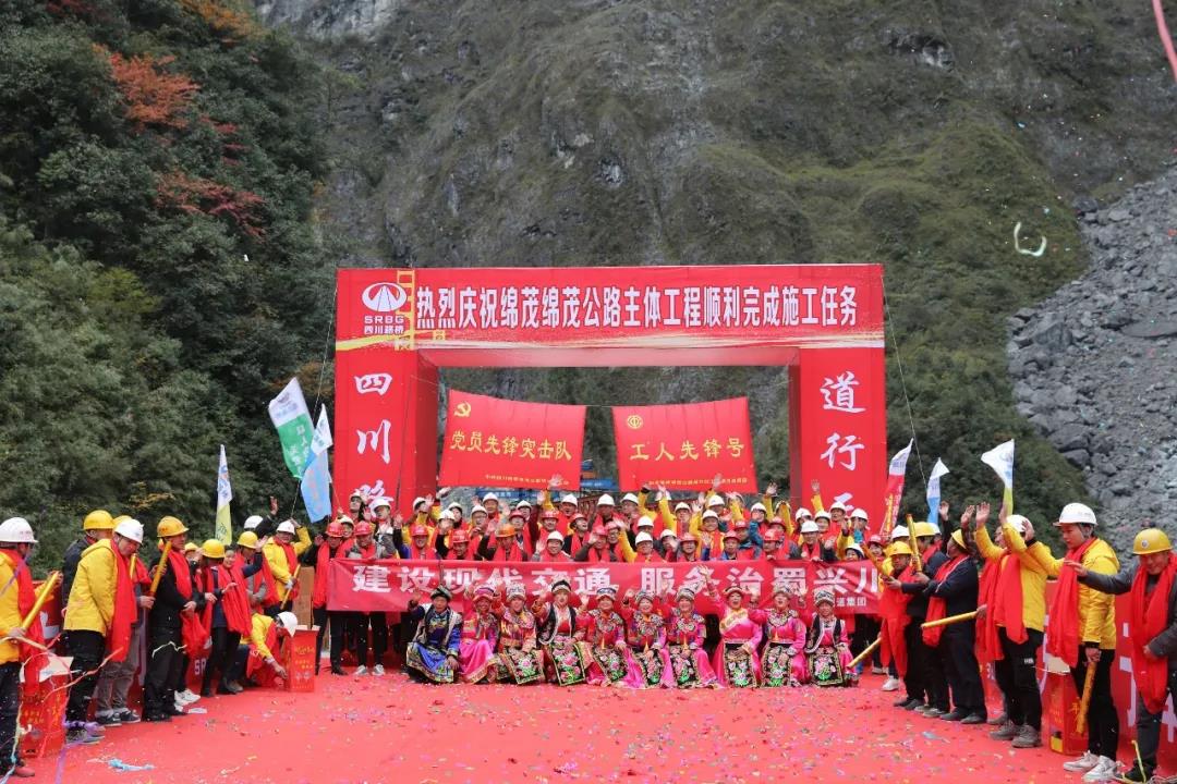 喜訊！綿茂公路主體工程順利完成施工任務(wù)