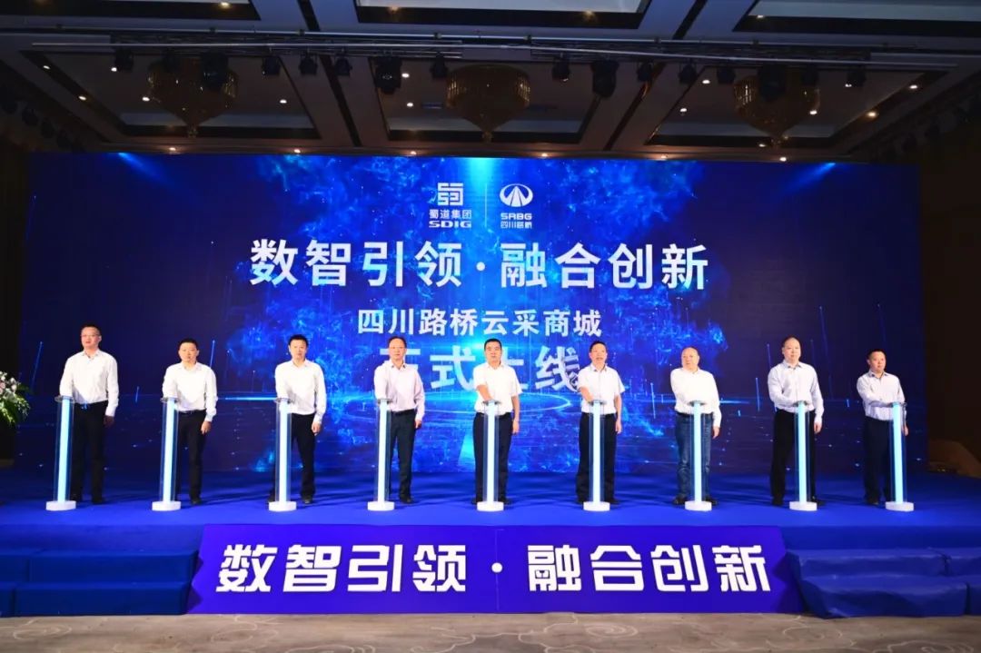 數(shù)智引領(lǐng) 融合創(chuàng)新 四川路橋云采商城上線了！
