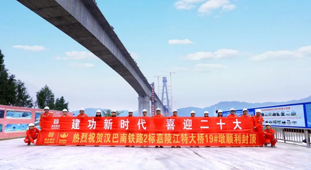 獻(xiàn)禮二十大！漢巴南鐵路2標(biāo)三分部嘉陵江特大橋主墩順利封頂！