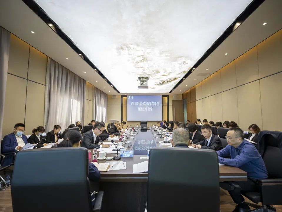 四川路橋召開第四季度群團(tuán)工作例會(huì)
