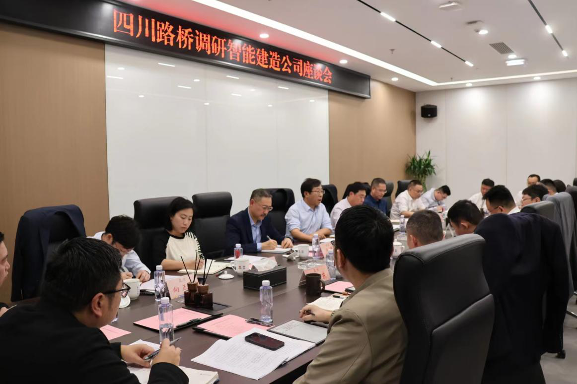 四川路橋黨委副書記、副董事長、總經(jīng)理孫立成率隊赴智能建造公司督導調(diào)研