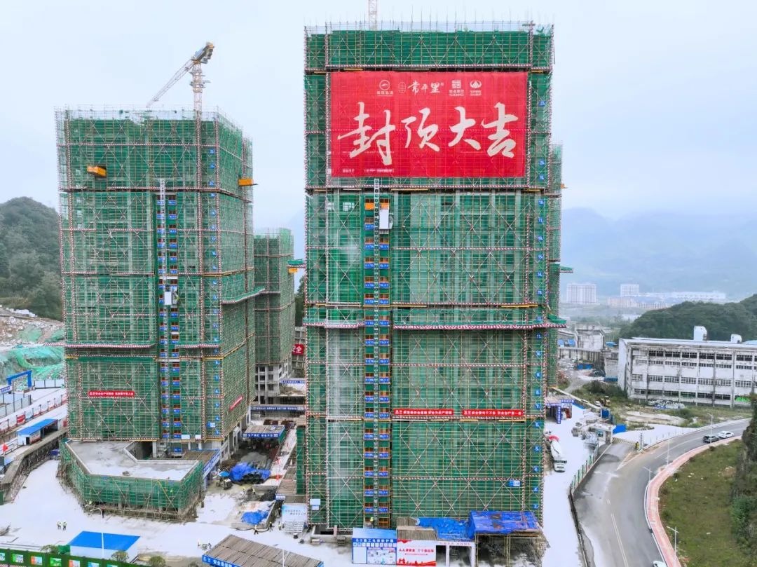 貴州六盤(pán)水項(xiàng)目首棟高層主樓順利封頂
