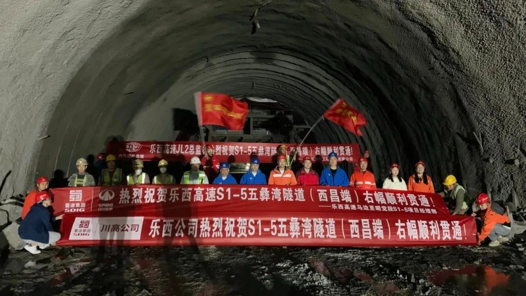 全線第一座！樂(lè)西高速特長(zhǎng)低瓦斯隧道五彝灣隧道實(shí)現(xiàn)雙幅貫通