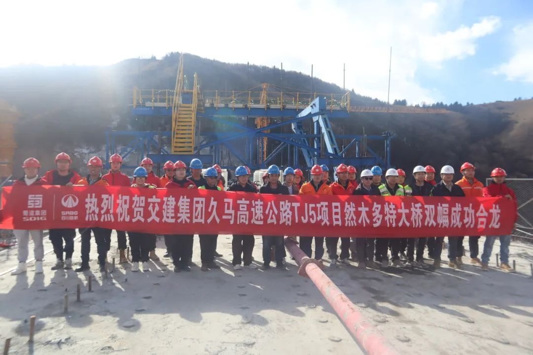 媒體關注｜建設再提速！久馬高速最大跨度連續(xù)剛構橋順利實現(xiàn)雙幅合龍