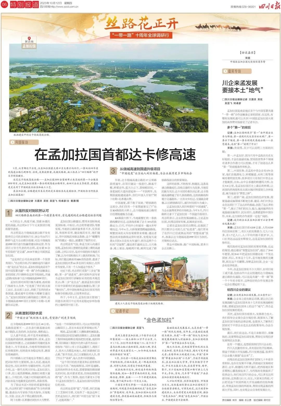 媒體報道 | “拓荒”孟加拉國！四川路橋讓“中國標準”落地生根