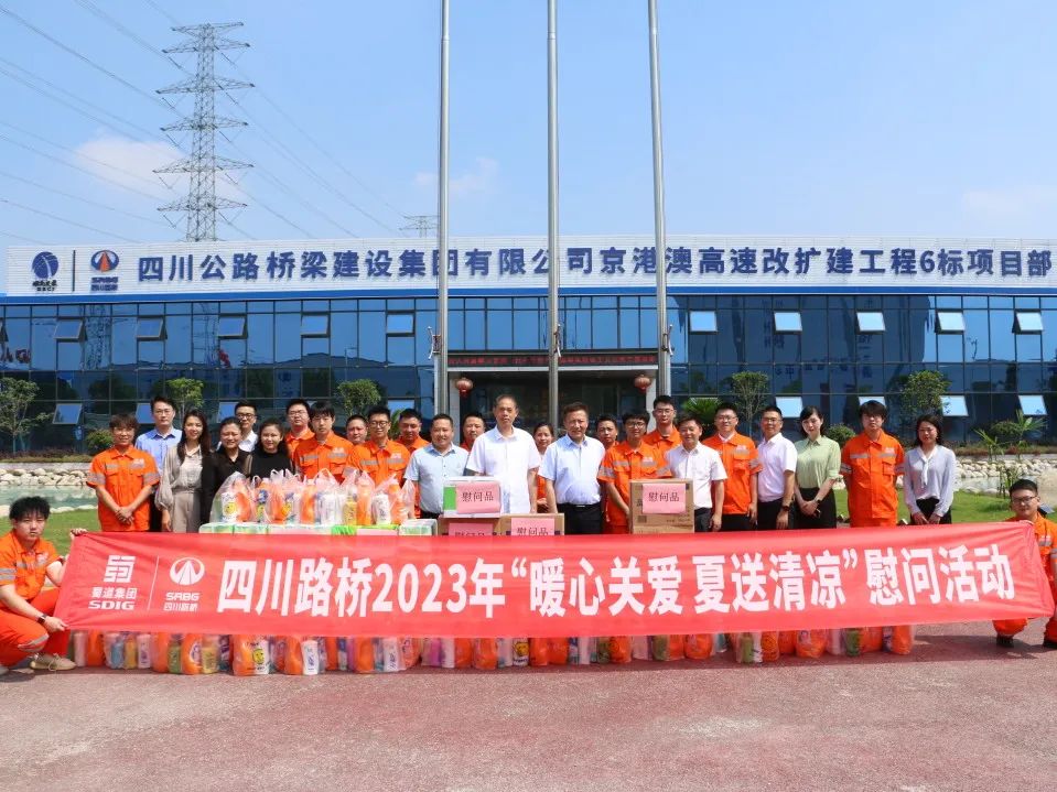 幸福路橋  四川路橋董事、工會(huì)負(fù)責(zé)人郭祥輝一行赴省外項(xiàng)目開(kāi)展夏送清涼、勞動(dòng)安全衛(wèi)生監(jiān)督及專題調(diào)研活動(dòng)