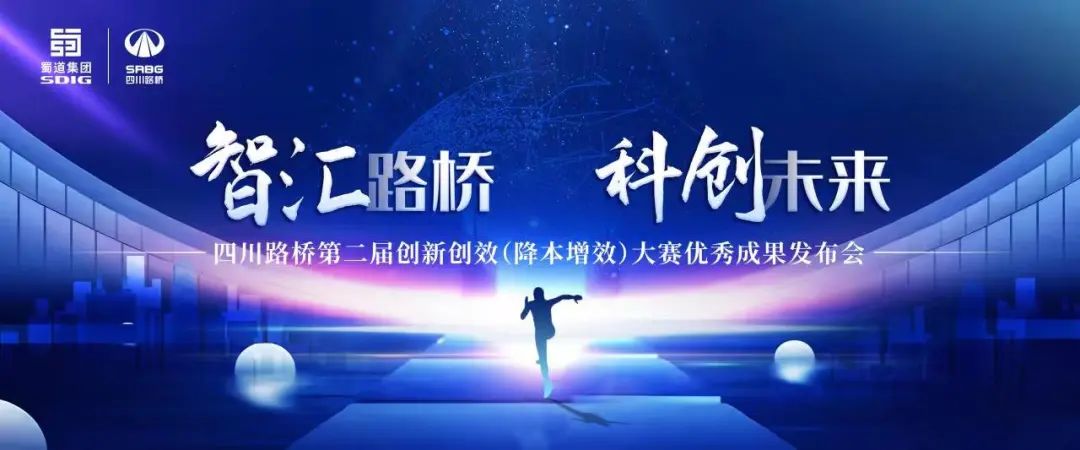 智匯路橋 · 科創(chuàng)未來(lái)  今天用“川橋人”的方式打開江河湖海上的數(shù)智川橋