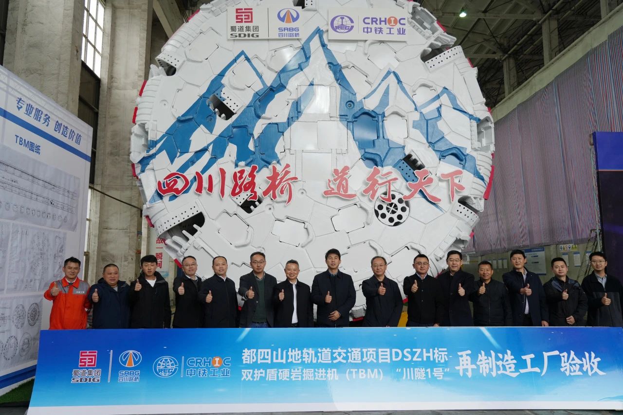 正式下線！都四山地軌道交通項目雙護盾TBM“川隧1號”即將投用