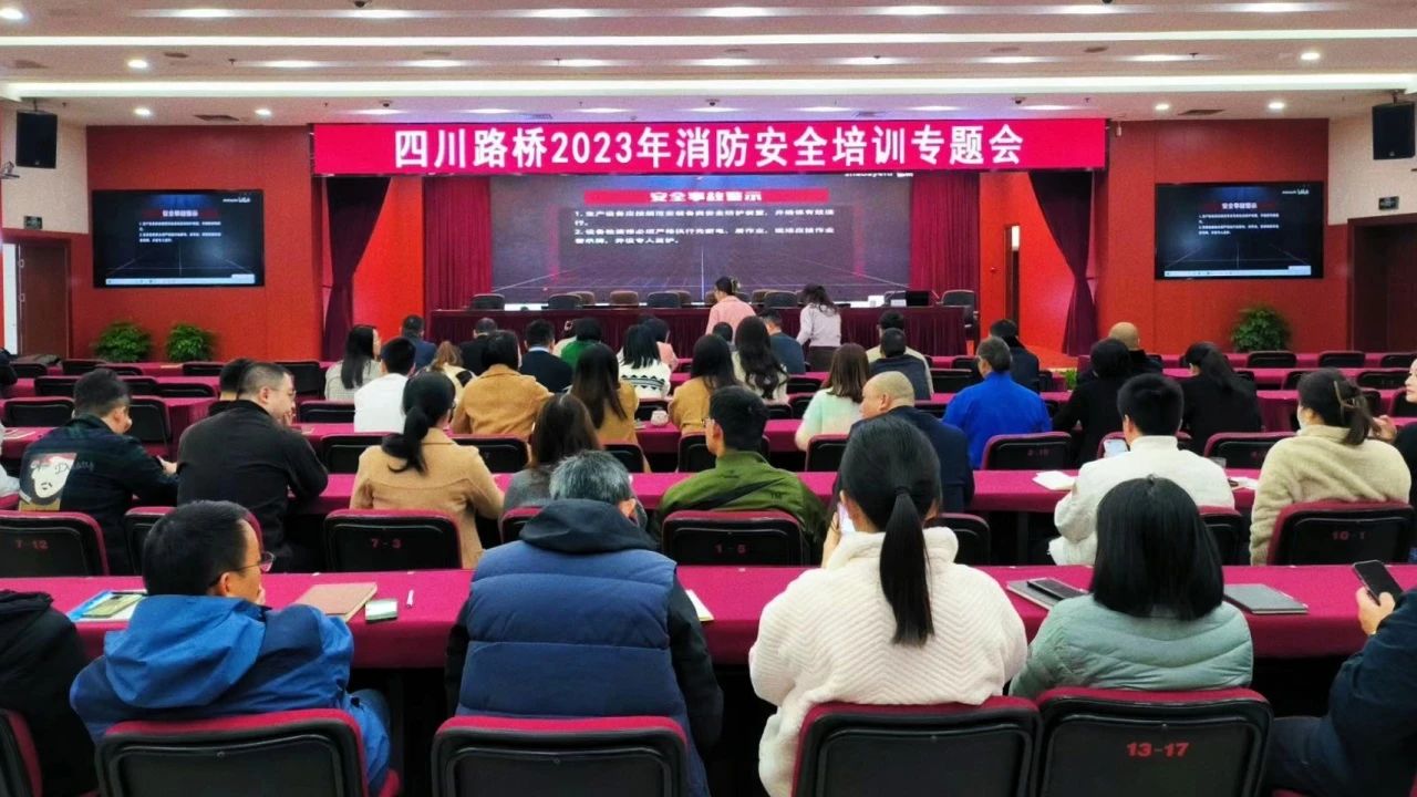 預防為主，生命至上 ——四川路橋組織開展消防宣傳月活動