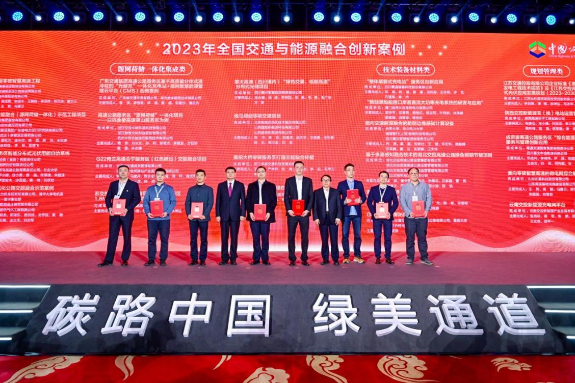 喜報 | 清潔能源集團項目入選2023年全國交通與能源融合創(chuàng)新案例