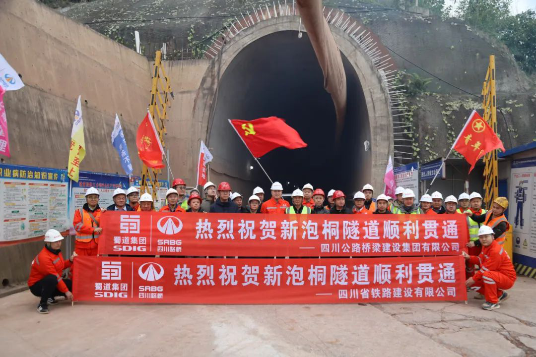媒體關注 | 隆黃鐵路隆敘段項目新泡桐隧道順利貫通