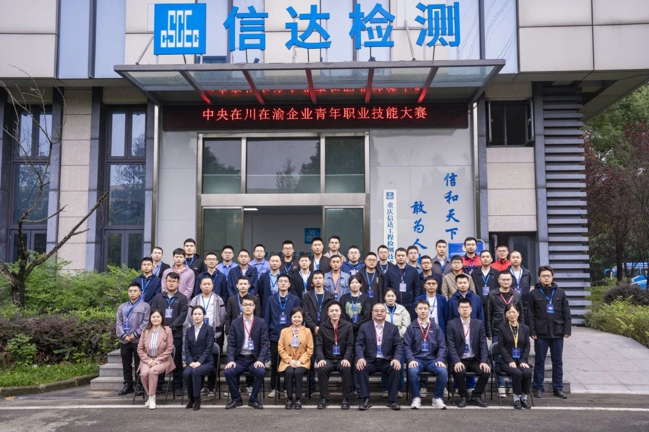喜報(bào) | 公司青年職工在“建功雙城經(jīng)濟(jì)圈 央企青年在行動(dòng)”中央在川在渝企業(yè)青年職業(yè)技能大賽中勇創(chuàng)佳績(jī)