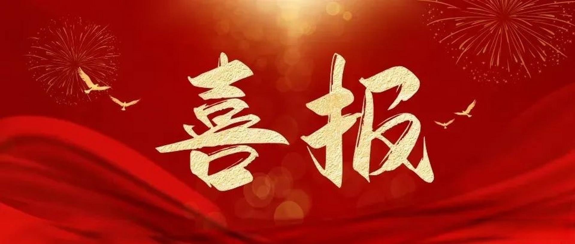 喜報(bào)｜路航公司一項(xiàng)成果獲評(píng)首屆工程建設(shè)企業(yè)科技創(chuàng)新管理成果