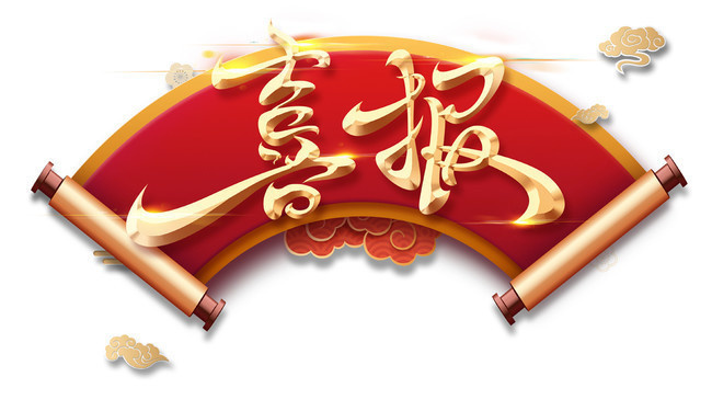 點(diǎn)贊！四川路橋下屬多個(gè)公司及個(gè)人受到表?yè)P(yáng)