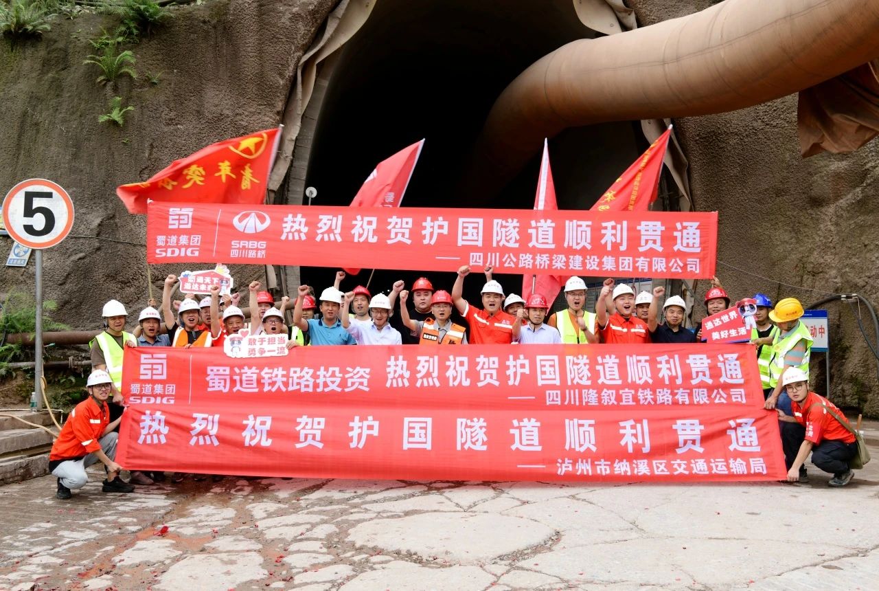 媒體關(guān)注 | 隆黃鐵路隆敘段全線最長(zhǎng)隧道順利貫通！