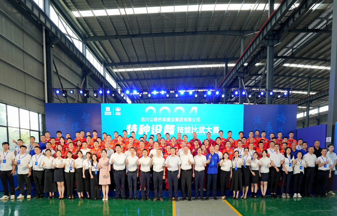 路橋集團(tuán)2024年特種設(shè)備技能比武大賽圓滿(mǎn)舉辦