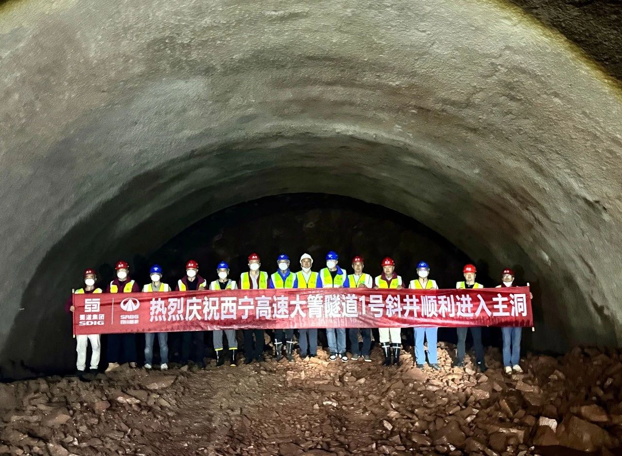 西昌至寧南交通新路線——西寧高速迎來新進展！大箐隧道1#斜井順利貫通