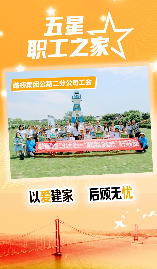 路橋集團公路二分公司工會.jpg