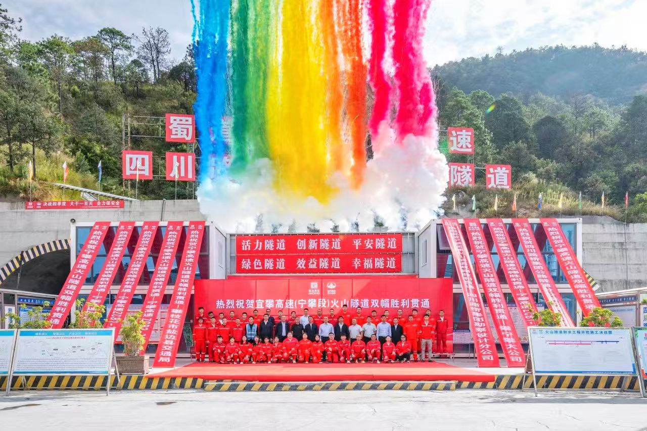 奮戰(zhàn)四季度 大干一百天 | 一隧通兩市！宜攀高速火山隧道雙幅貫通