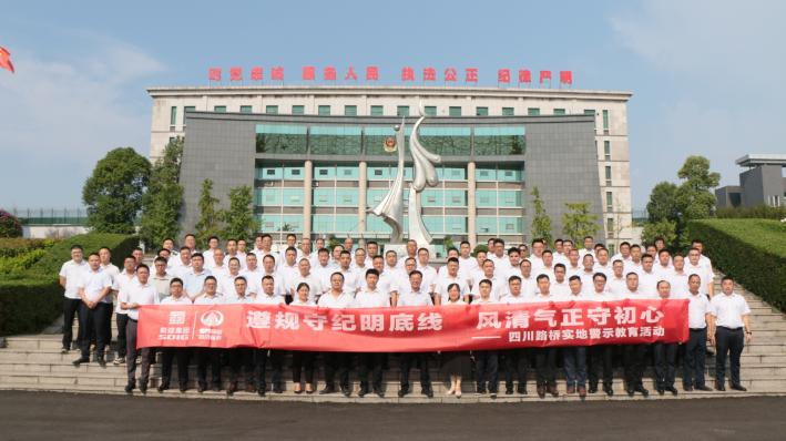 以案為鑒敲響警鐘 清風(fēng)護航項目建設(shè)——四川路橋紀委組織項目經(jīng)理開展實地警示教育活動