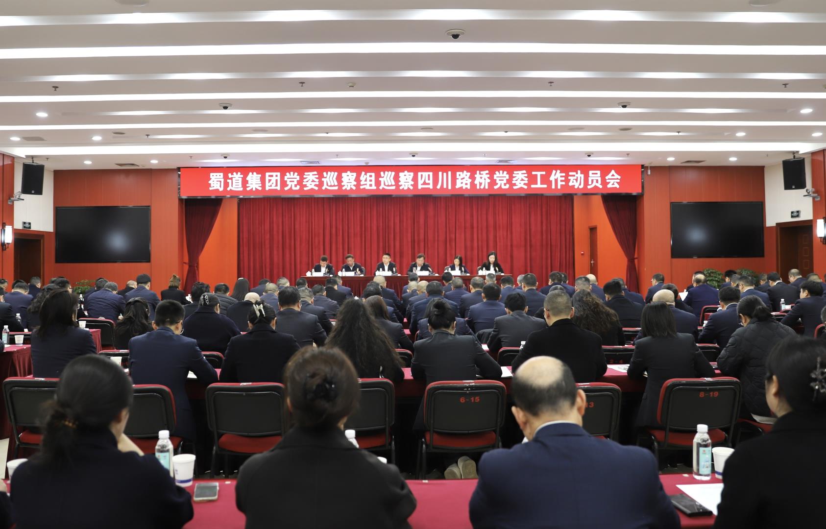 蜀道集團(tuán)黨委巡察組巡察四川路橋黨委工作動(dòng)員會(huì)召開(kāi)