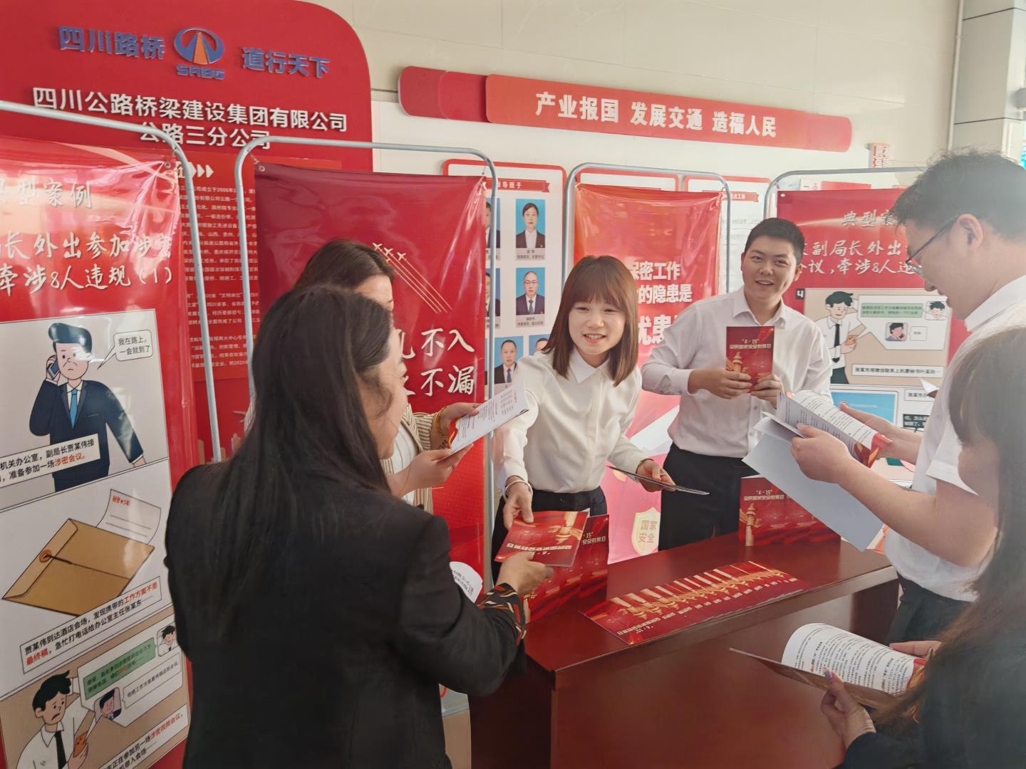 國(guó)家安全，我們共同守護(hù)！四川路橋各直屬企業(yè)開(kāi)展全民國(guó)家安全教育日系列活動(dòng)