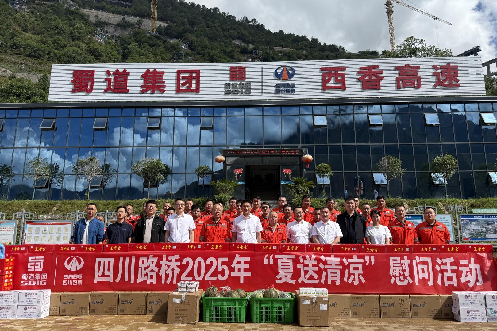 四川路橋黨委委員、董事、工會(huì)主席朱年紅赴基層一線項(xiàng)目開(kāi)展“夏送清涼”慰問(wèn)活動(dòng)